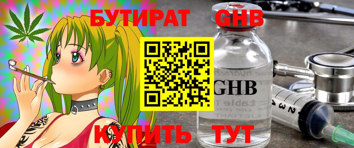 Бутират вода  Вход с VPN  Урюпинск 