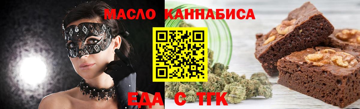 Урюпинск  Печенье с ТГК марихуана  Вход с VPN 