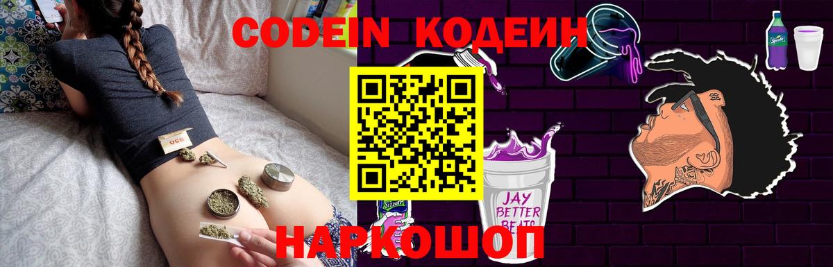 Кодеиновый сироп Lean напиток Lean (лин)  Вход с VPN  Кодеиновый сироп Lean Purple Drank  Урюпинск 