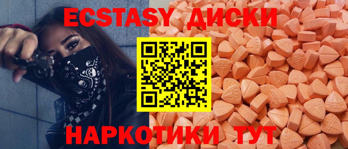 Экстази таблы Урюпинск