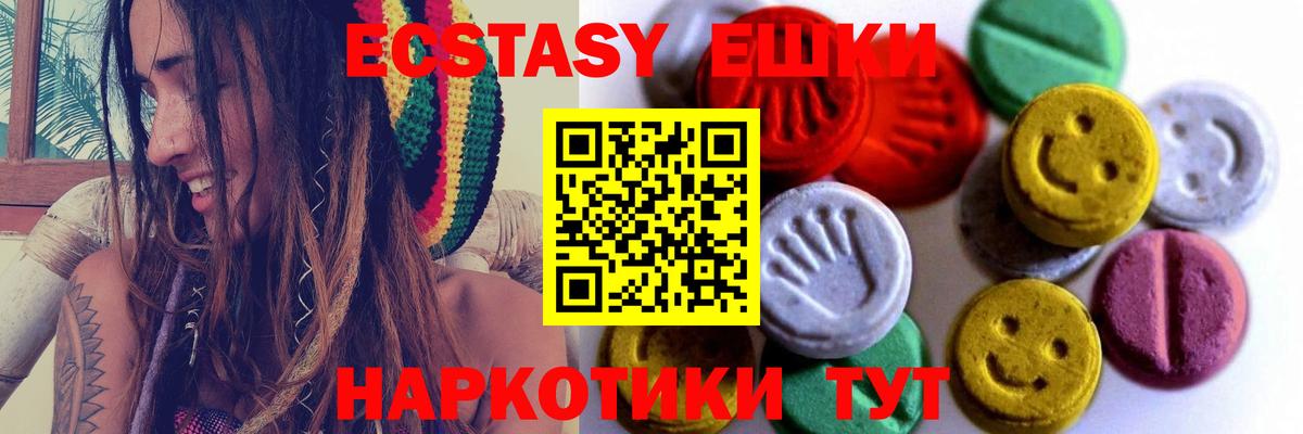 ЭКСТАЗИ 280мг  ЭКСТАЗИ  Урюпинск  ЭКСТАЗИ круглые  Вход с VPN 