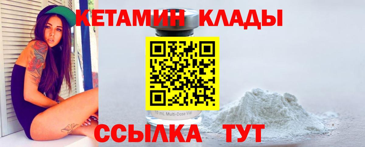 КЕТАМИН VHQ Урюпинск