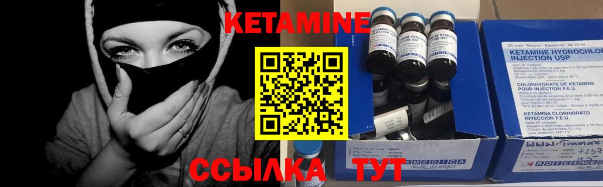 КЕТАМИН ketamine  Вход с VPN  Урюпинск 