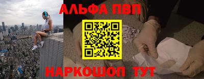ALPHA-PVP Обнинск