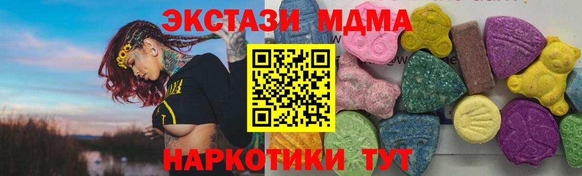 МДМА  МДМА кристаллы  Вход с VPN  Урюпинск  МДМА Molly 