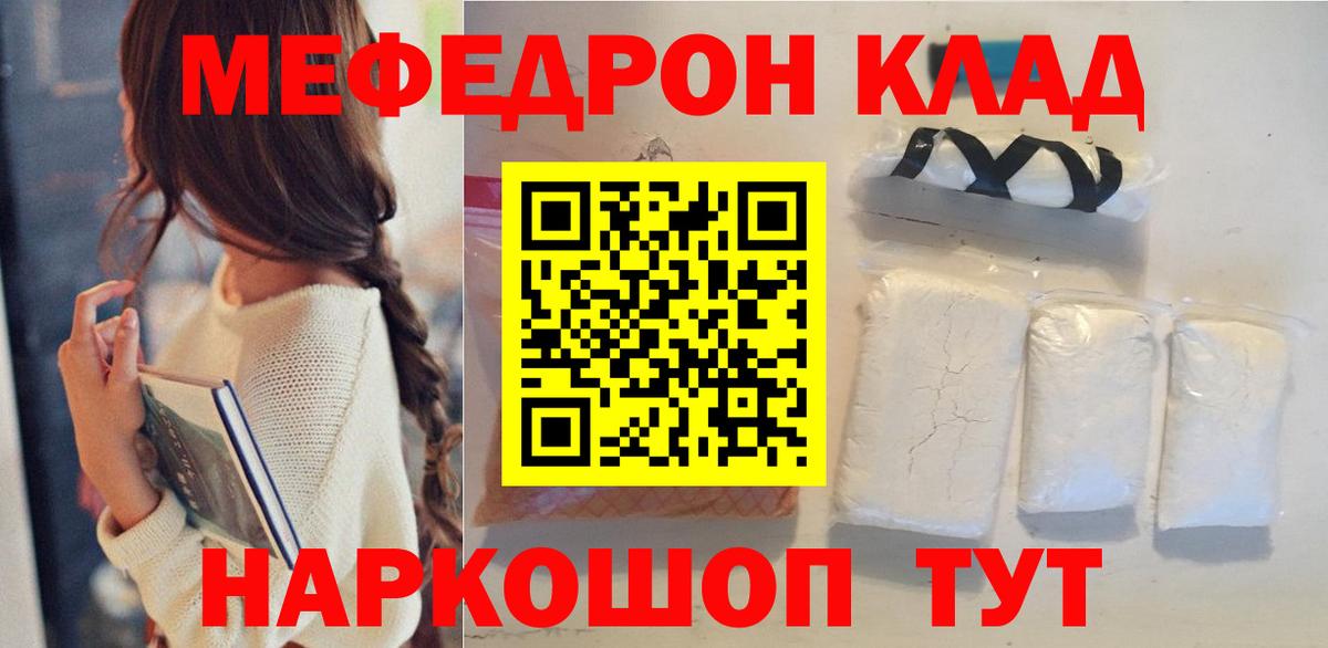 Урюпинск  МЯУ-МЯУ кристаллы  Вход с VPN 